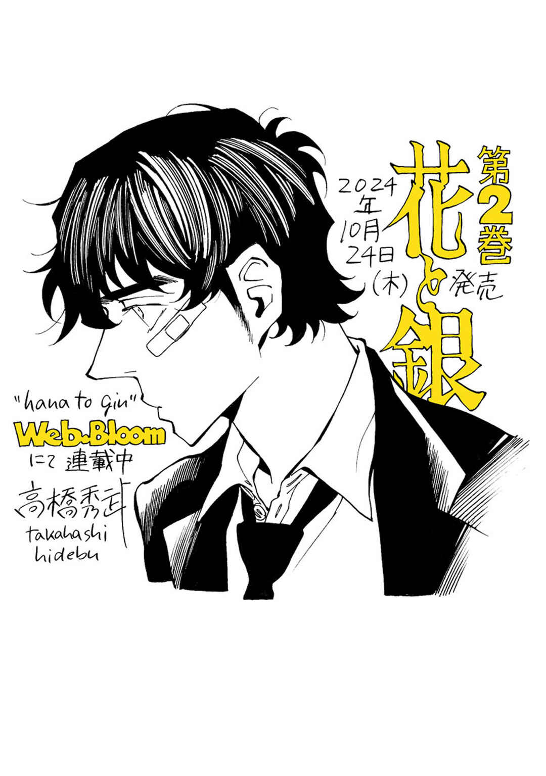 Hana to Gin Chapter 17.5 - Page 22