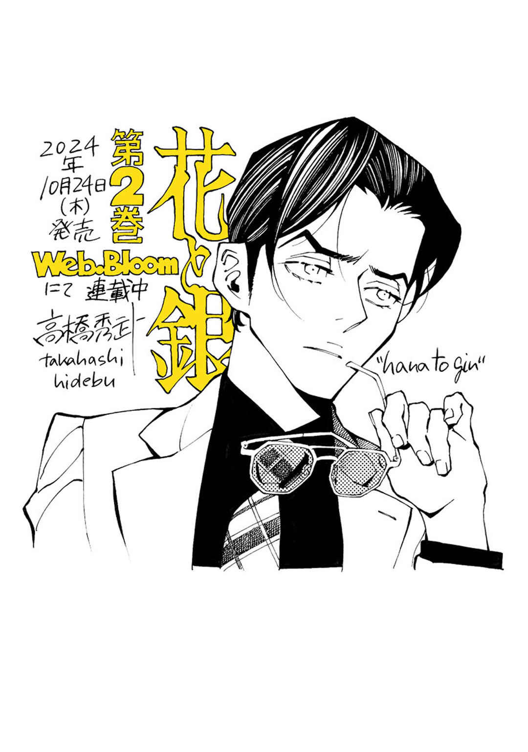 Hana to Gin Chapter 17.5 - Page 23