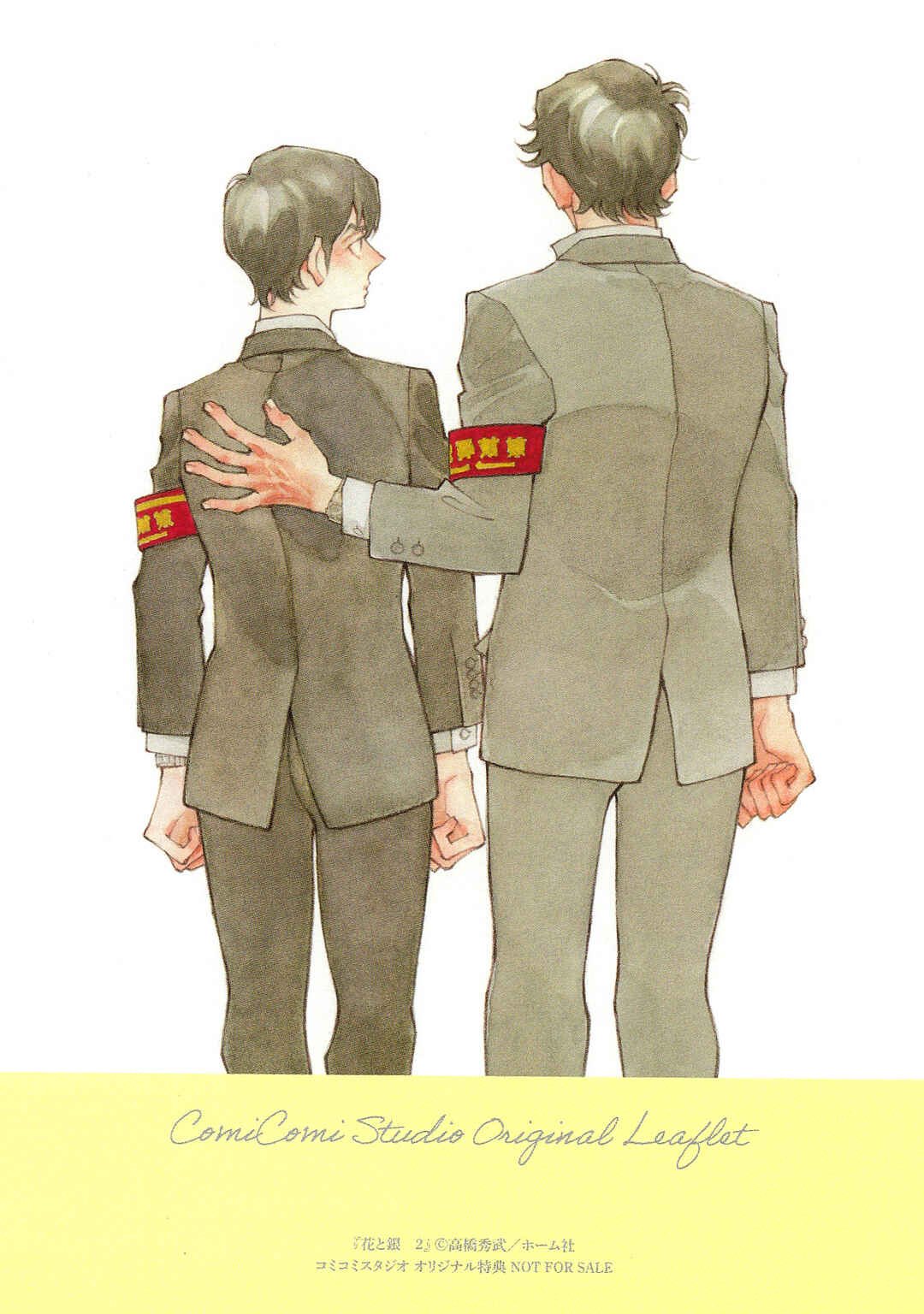 Hana to Gin Chapter 17.5 - Page 9