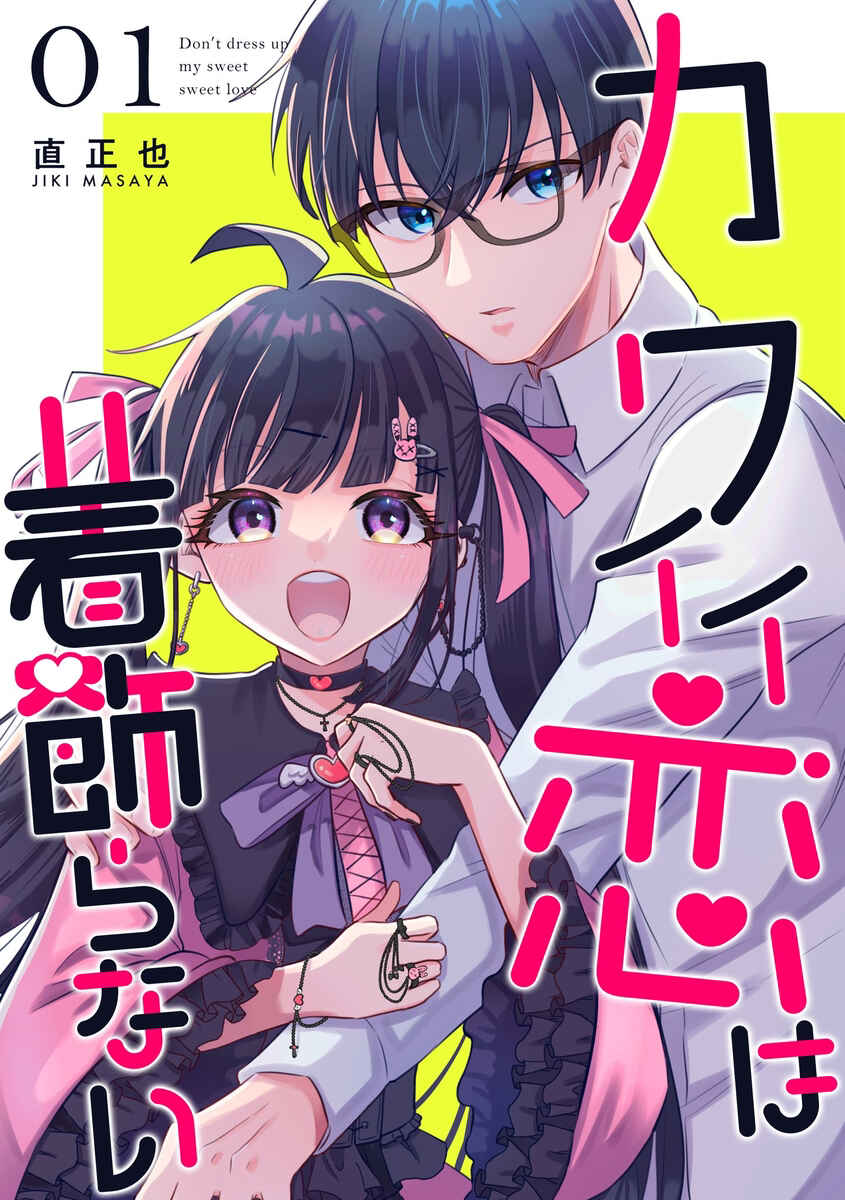 Kawaii Koi wa Kikazaranai Chapter 7 - Page 2