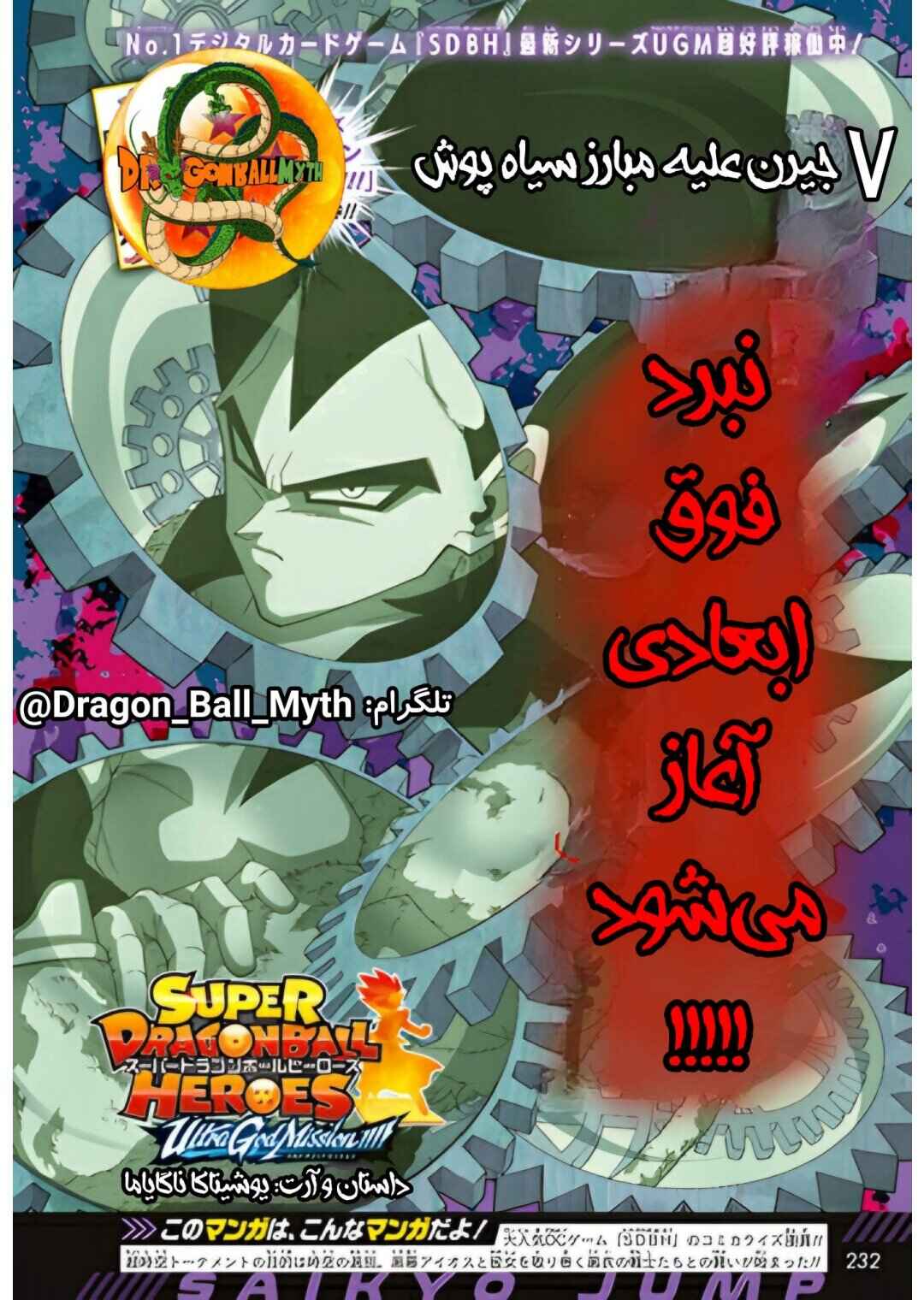 Super Dragon Ball Heroes: Ultra God Mission!!!! Chapter 7 - Page 1