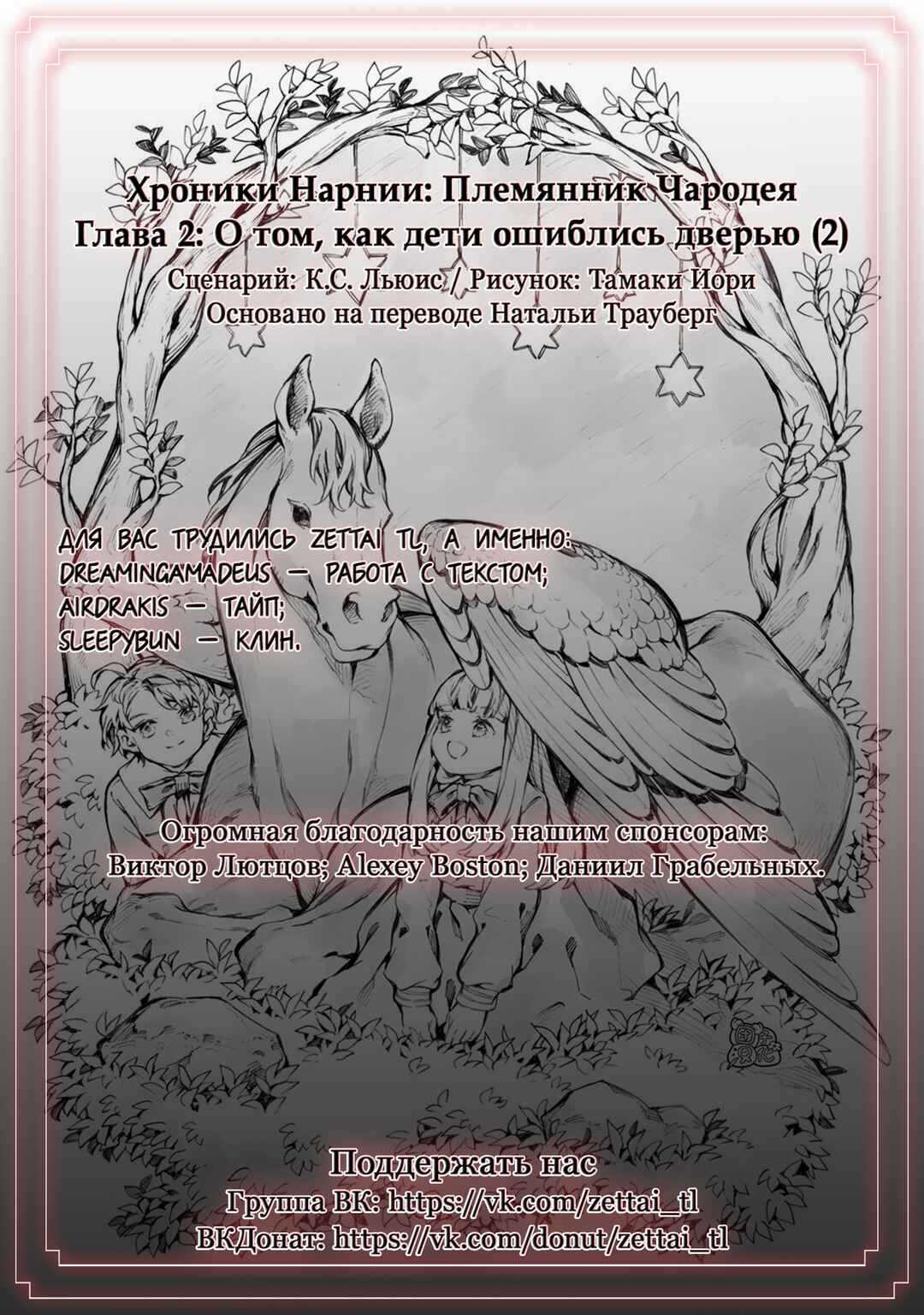 Narnia-koku Monogatari: Majutsushi no Oi Chapter 2 - Page 24