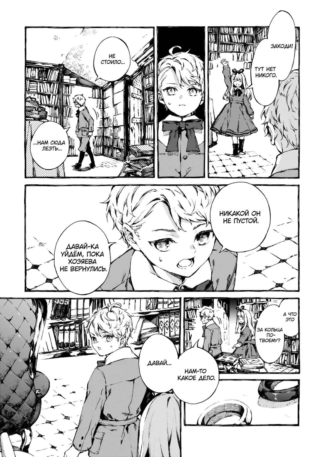 Narnia-koku Monogatari: Majutsushi no Oi Chapter 2 - Page 9