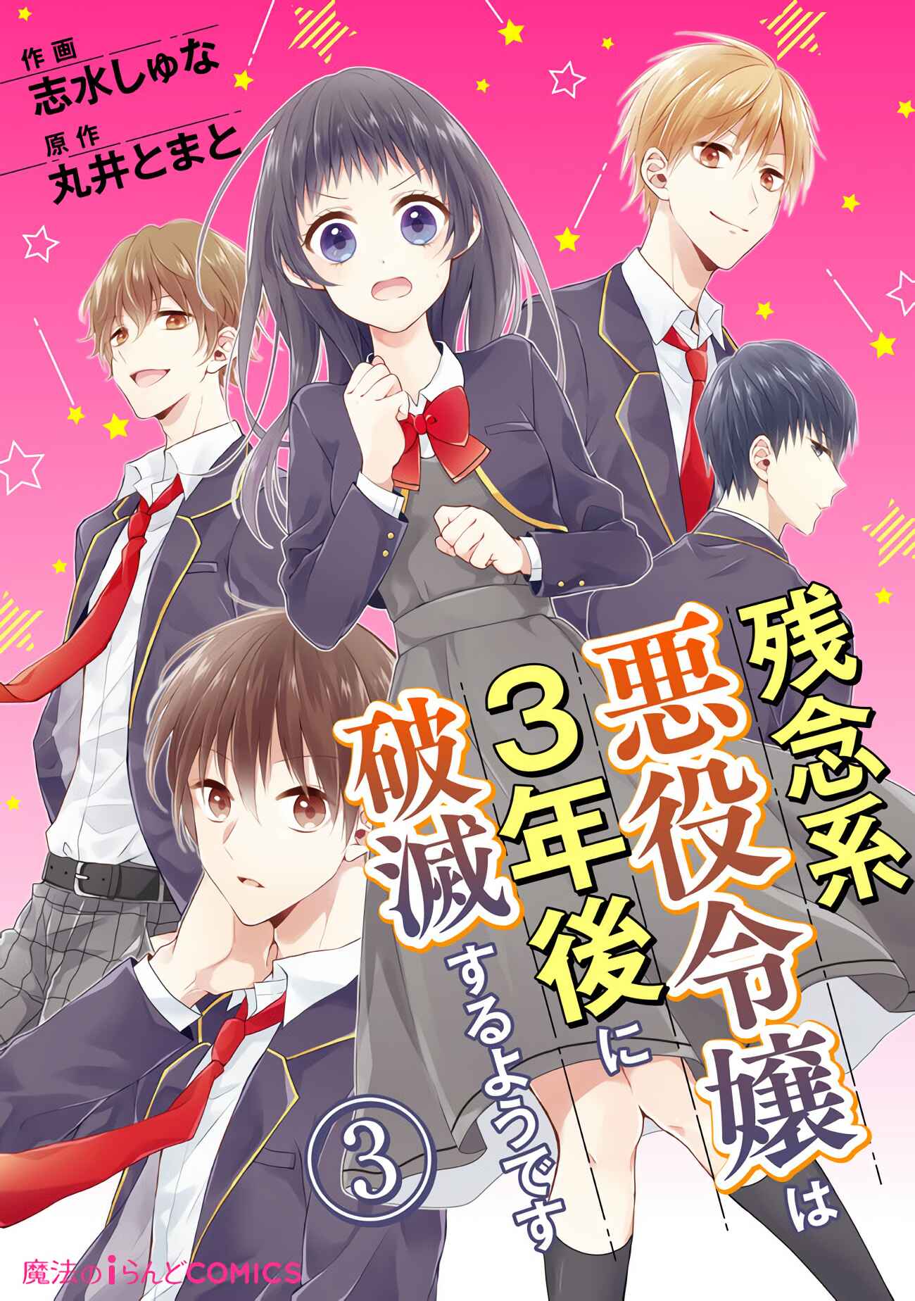 Zan'nen-kei Akuyaku Reijou wa 3-nen-go ni Hametsu suru You desu Chapter 3.1 - Page 2