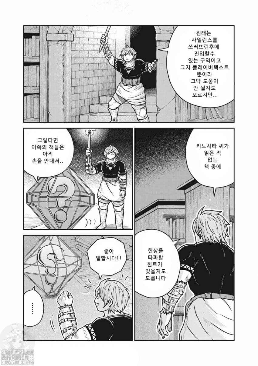 Kono Sekai wa Fukanzen Sugiru Chapter 31 - Page 3