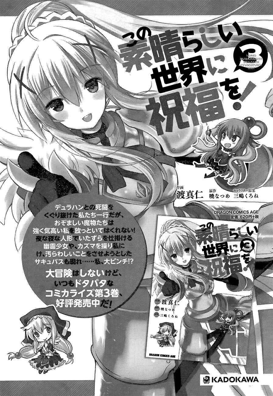 Kono Subarashii Sekai ni Shukufuku o! Chapter 22 - Page 5