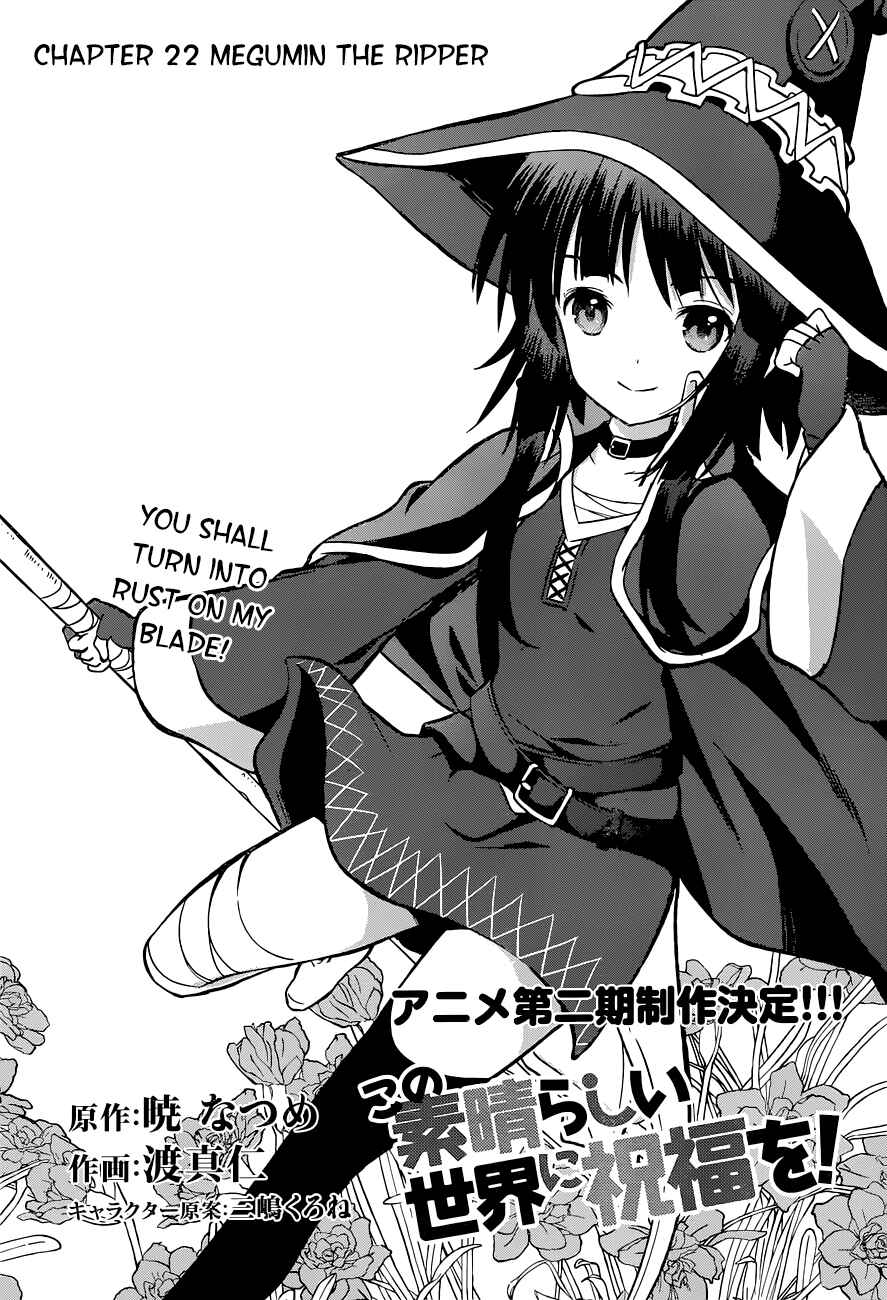 Kono Subarashii Sekai ni Shukufuku o! Chapter 22 - Page 6