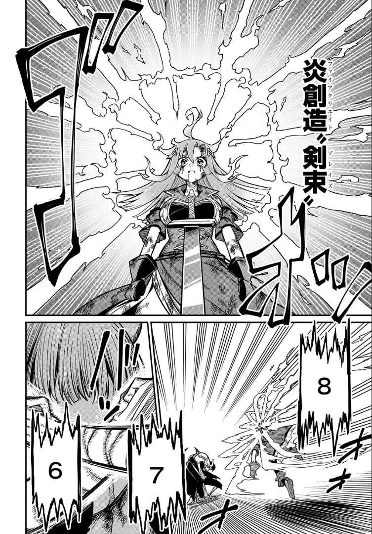 Netachara-Tensei Toka Anmarida! Chapter 26.2 - Page 12