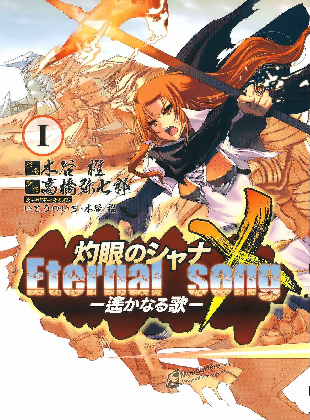 Shakugan no Shana X Eternal Song - Harukanaru Uta Chapter 1 - Page 2