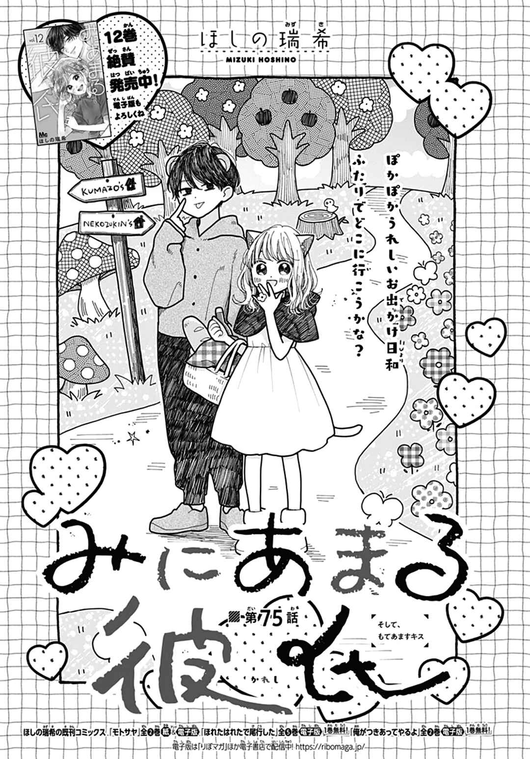 Miniamaru Kareshi Chapter 75 - Page 2