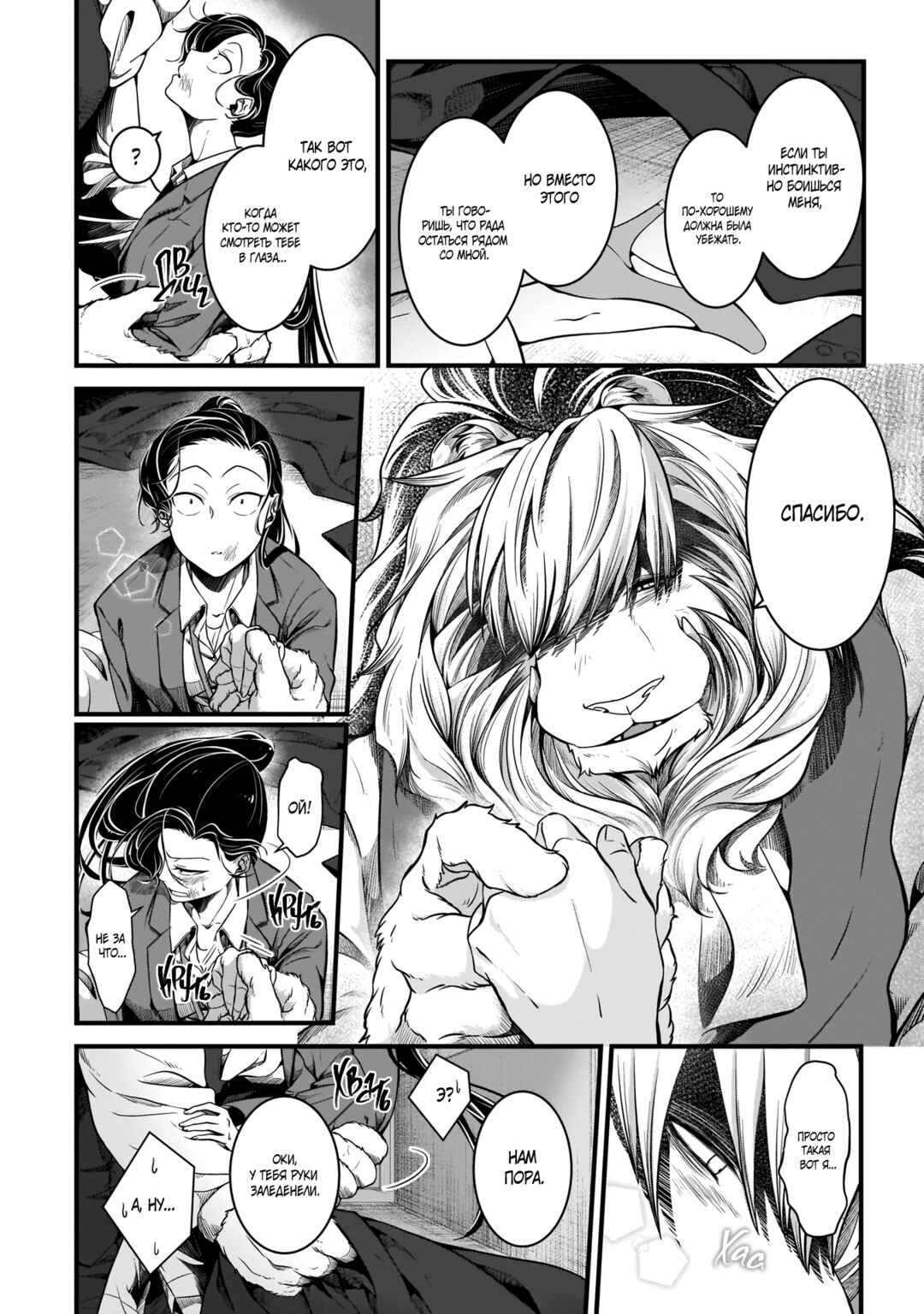 Me and My Beast Boss Chapter 2 - Page 10