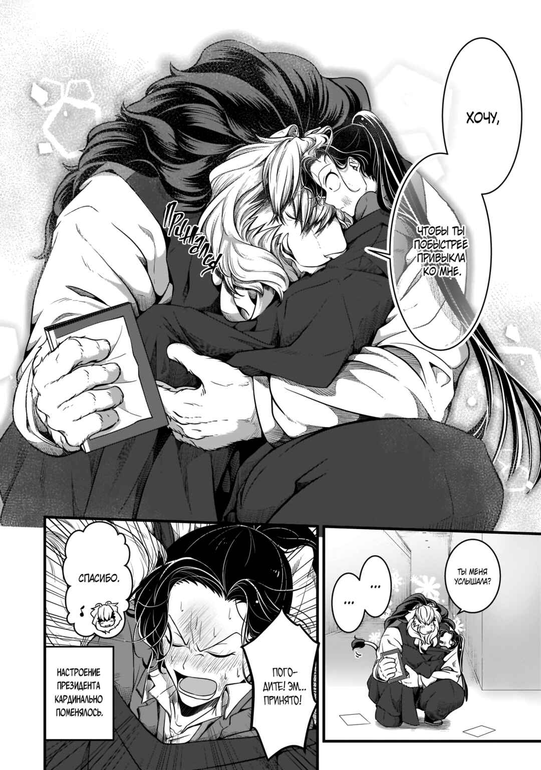 Me and My Beast Boss Chapter 2 - Page 12