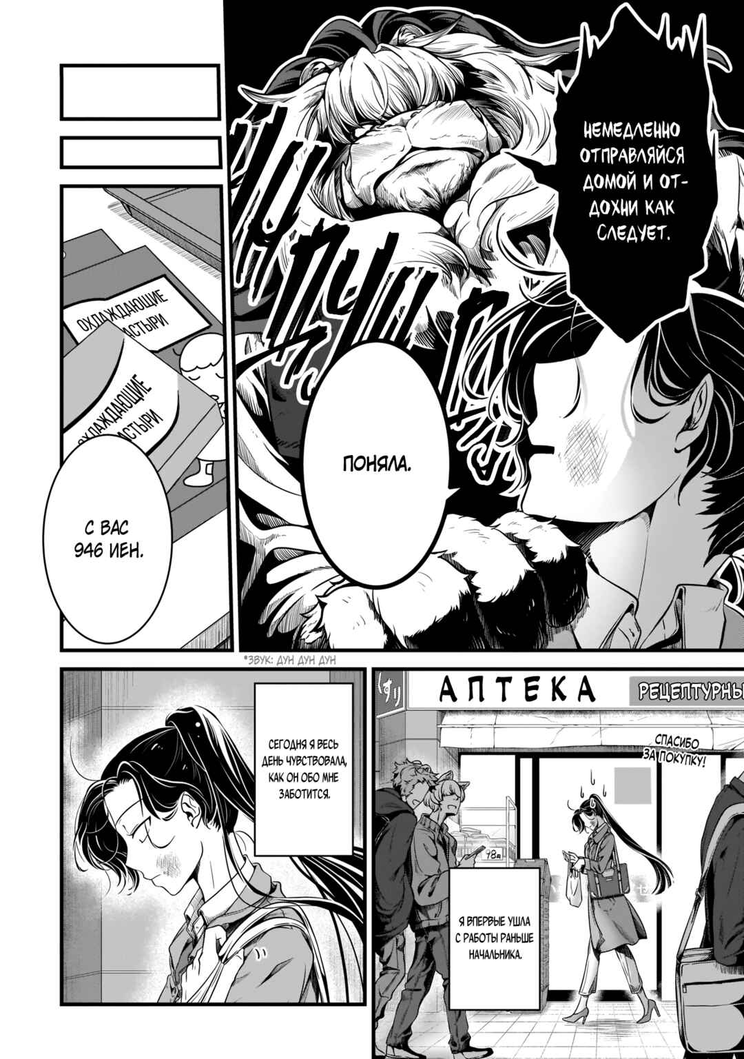 Me and My Beast Boss Chapter 2 - Page 14