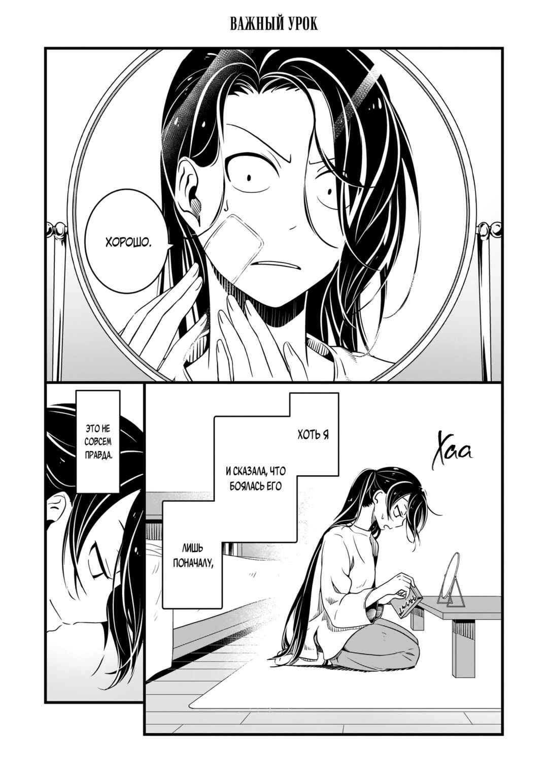 Me and My Beast Boss Chapter 2 - Page 17