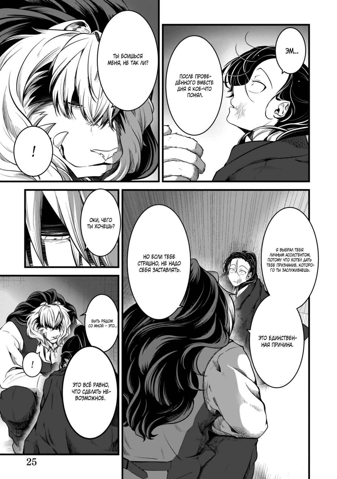 Me and My Beast Boss Chapter 2 - Page 5