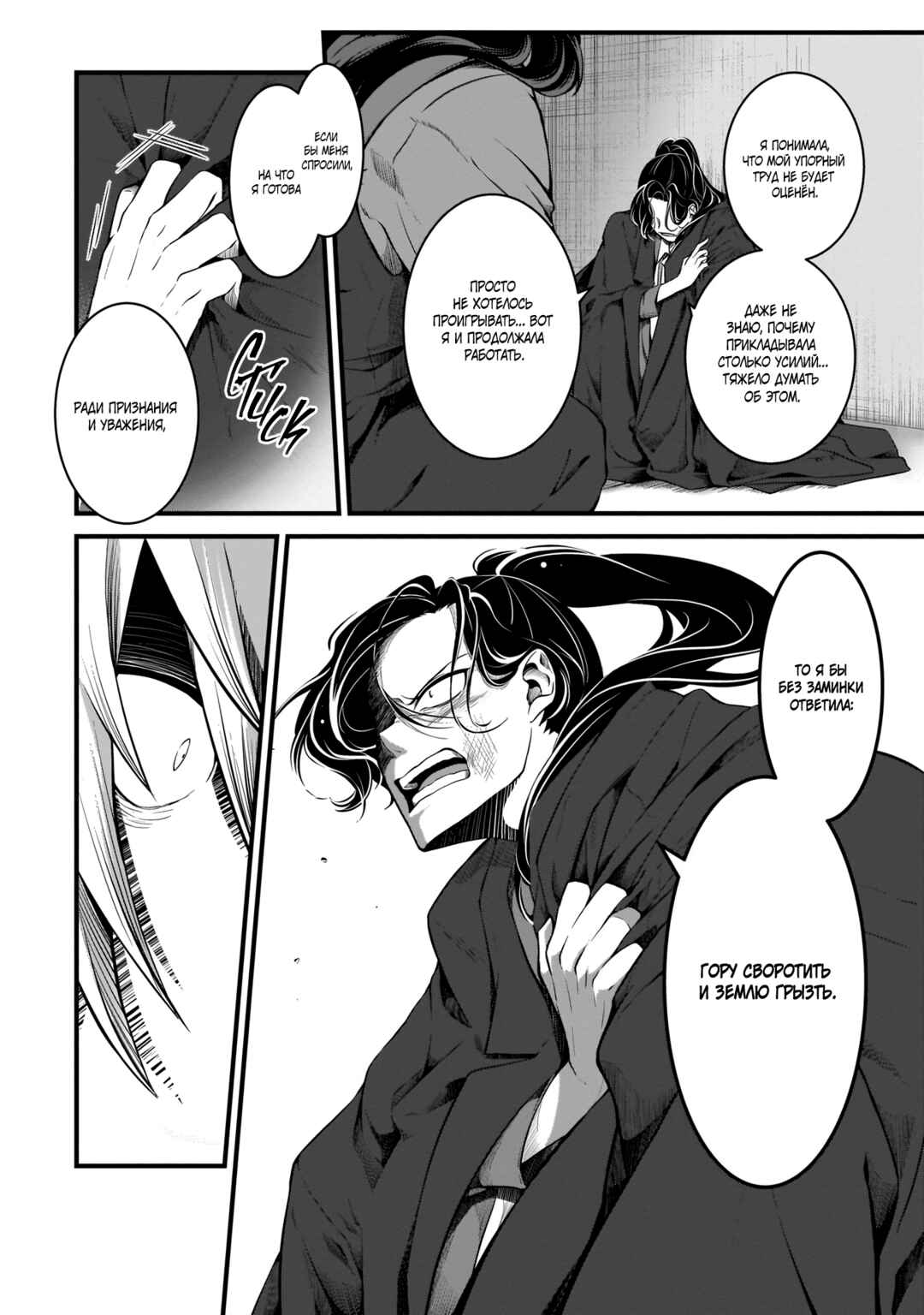 Me and My Beast Boss Chapter 2 - Page 6