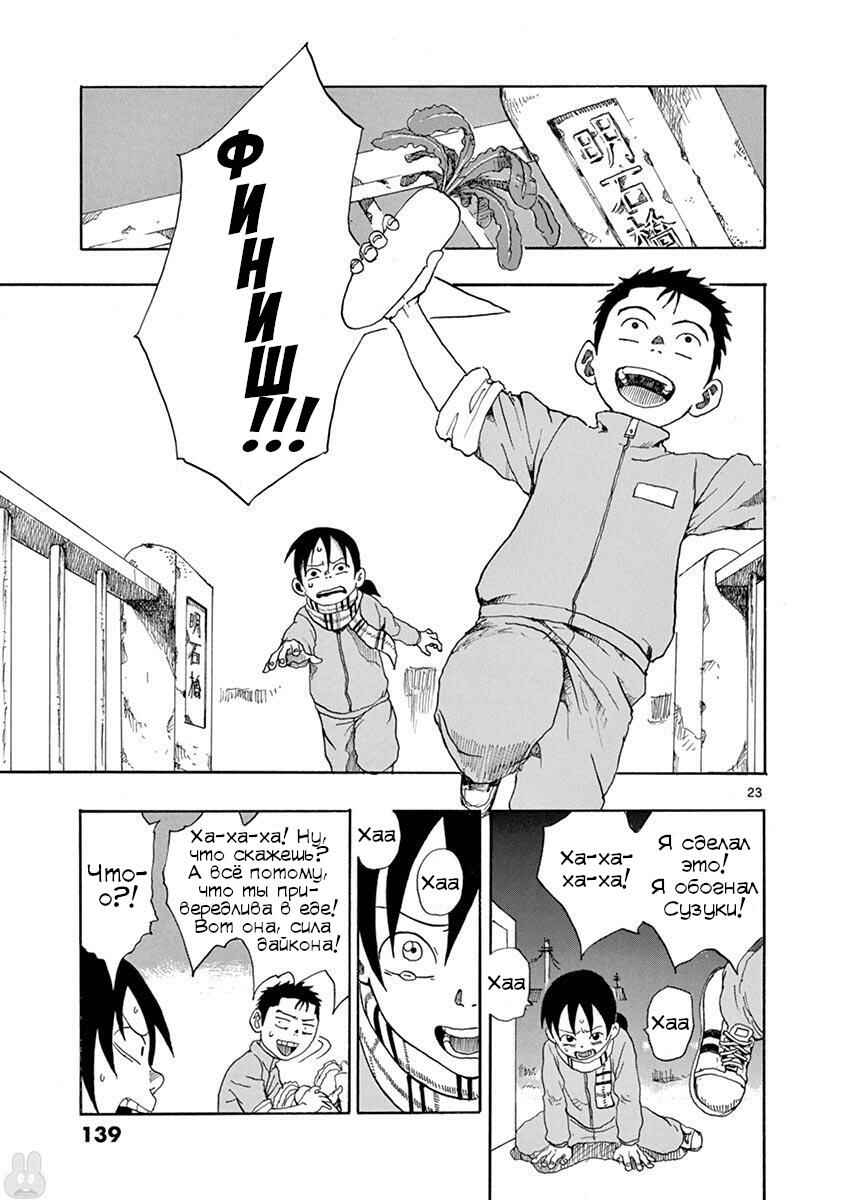 Romantic - Soichiro Yamamoto (Secret) Short Stories Chapter 5 - Page 23