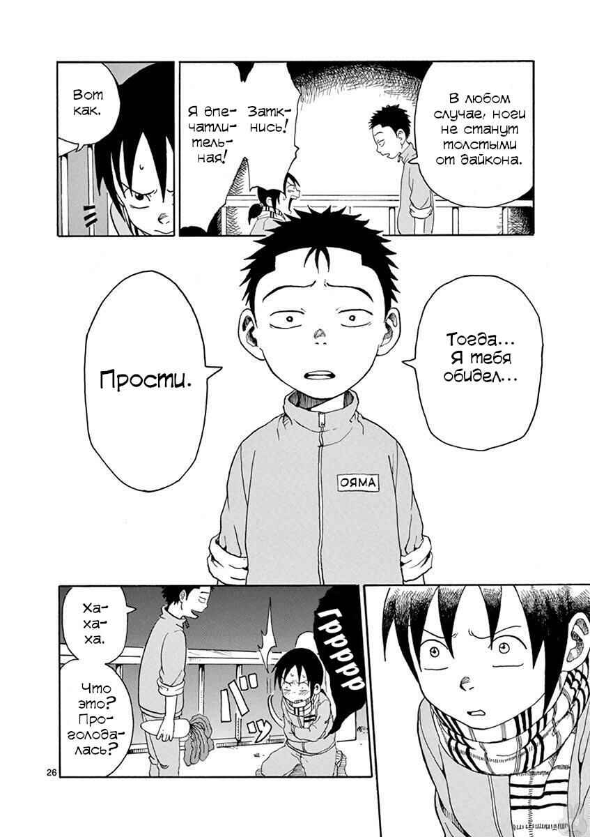 Romantic - Soichiro Yamamoto (Secret) Short Stories Chapter 5 - Page 26