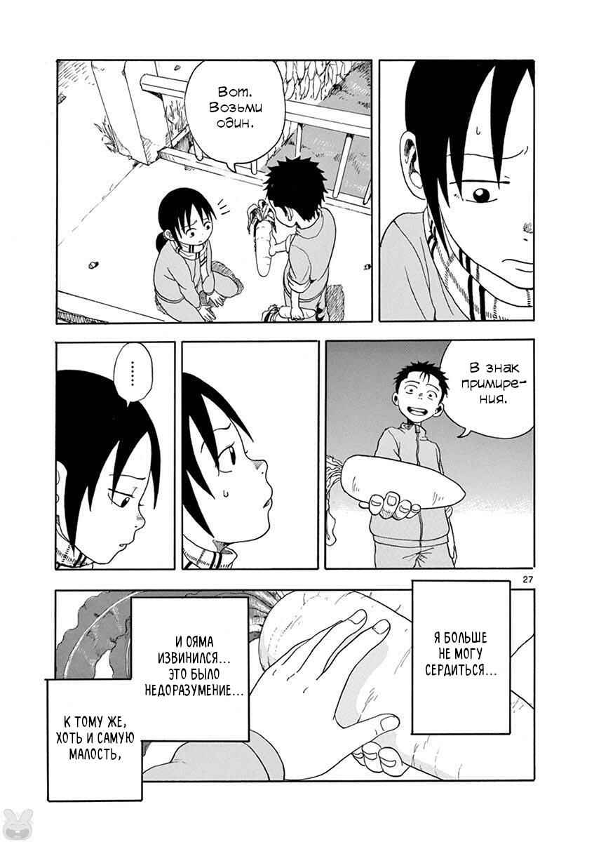 Romantic - Soichiro Yamamoto (Secret) Short Stories Chapter 5 - Page 27