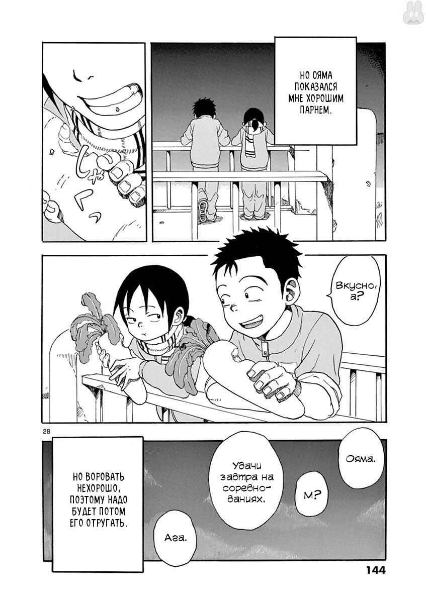 Romantic - Soichiro Yamamoto (Secret) Short Stories Chapter 5 - Page 28