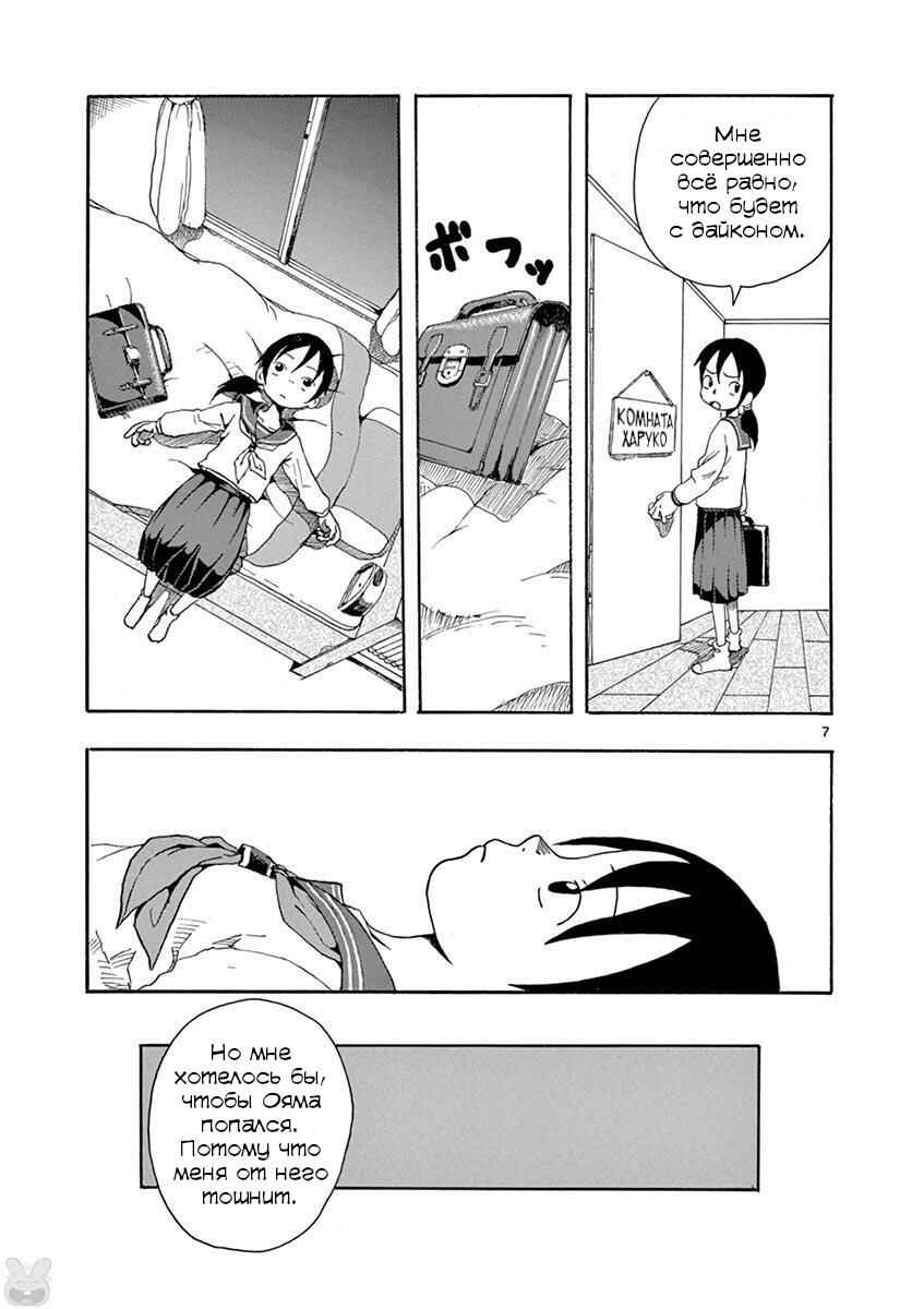 Romantic - Soichiro Yamamoto (Secret) Short Stories Chapter 5 - Page 7