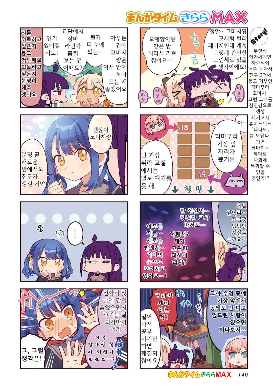 Nanado Nado Nado Chapter 48 - Page 2