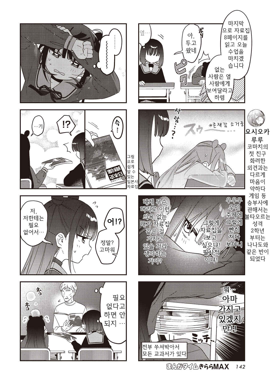 Nanado Nado Nado Chapter 48 - Page 4