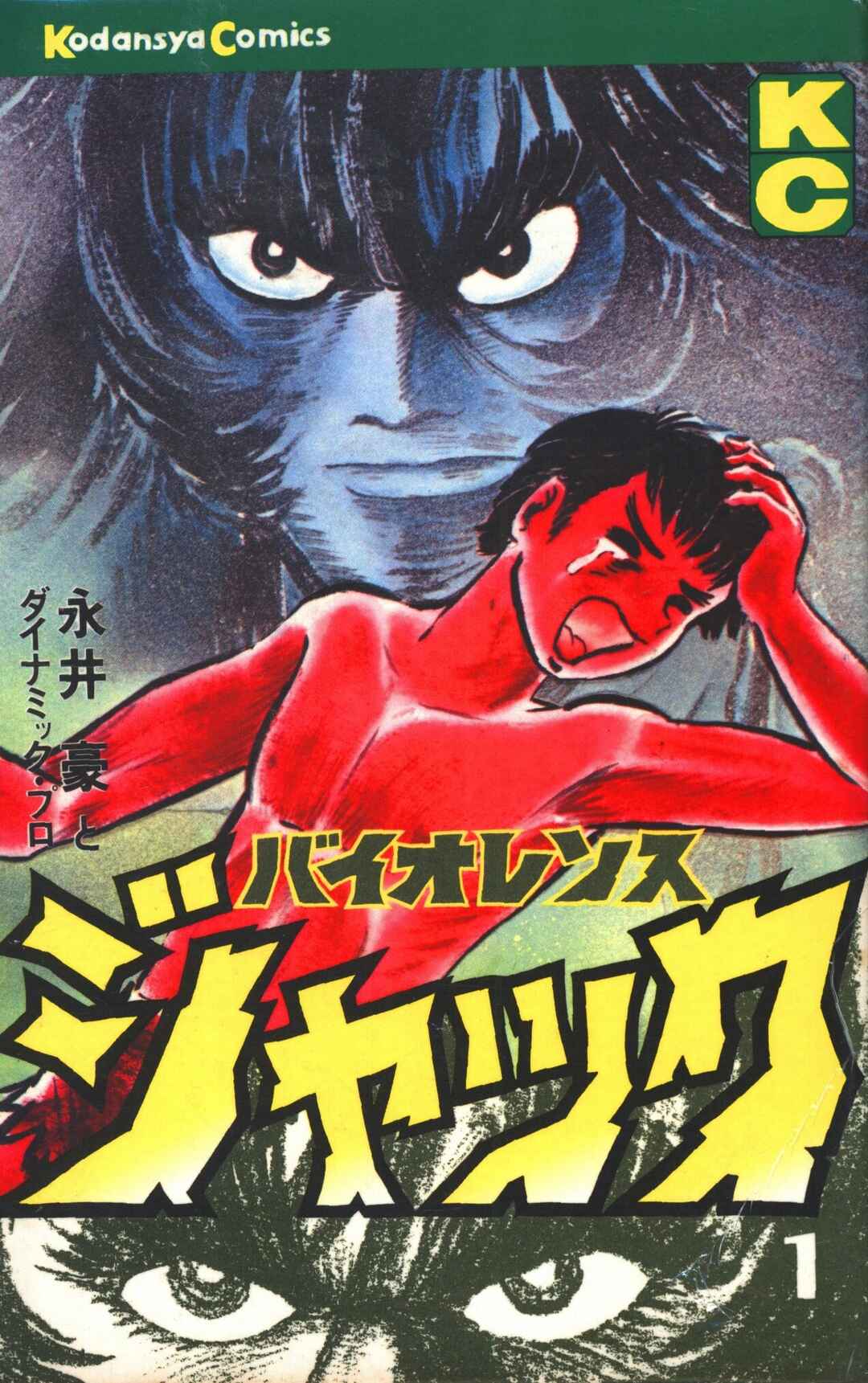 Violence Jack Chapter 0 - Page 1