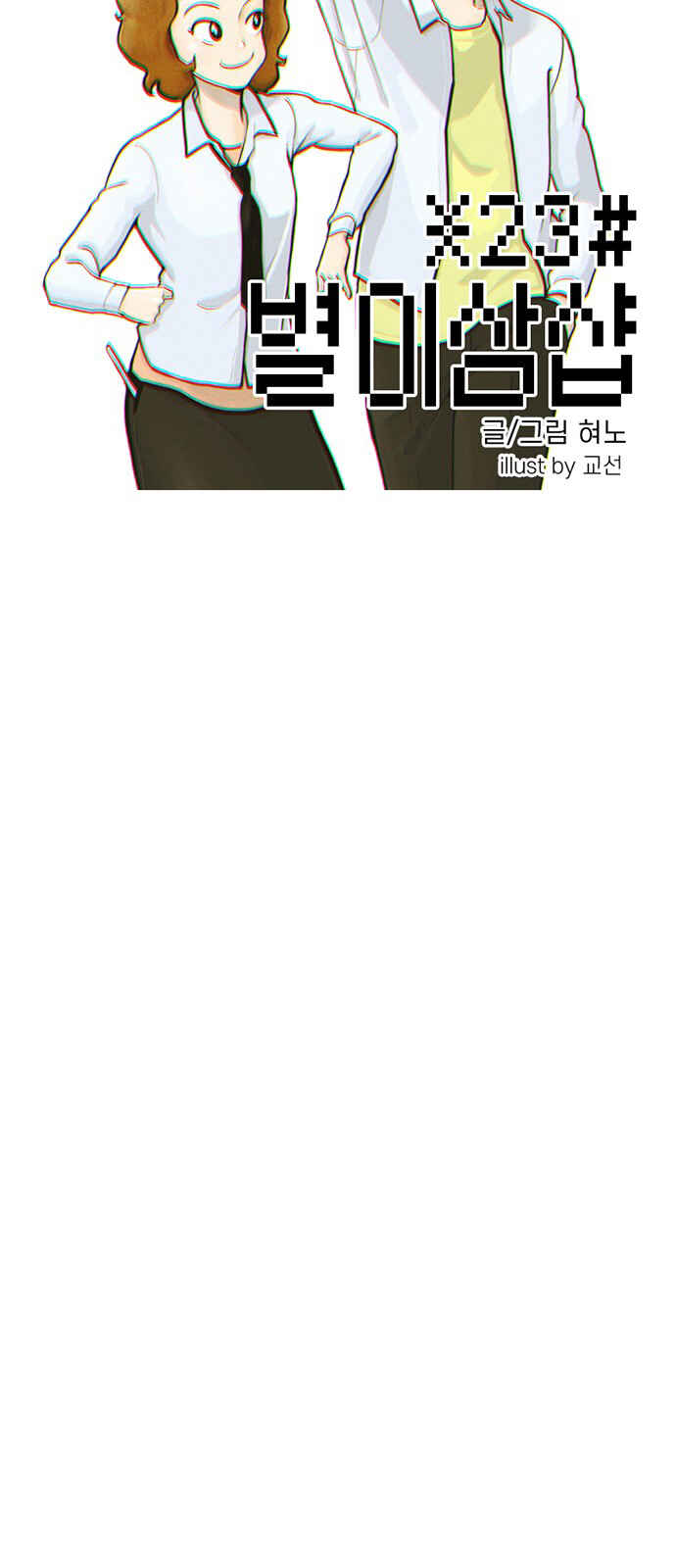 Byeorisamsyap Chapter 67 - Page 2