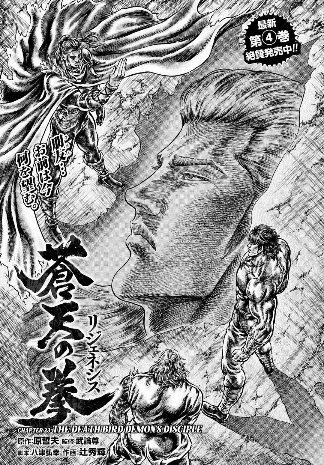 Souten no Ken - Re:Genesis Chapter 23 - Page 1