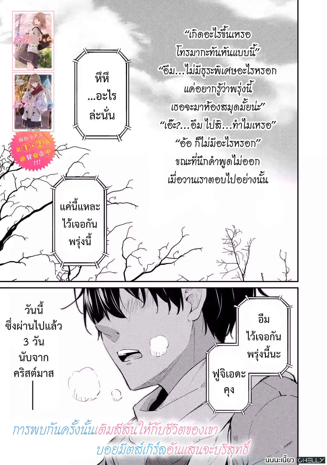 Ao to Sakura Chapter ? - Page 1