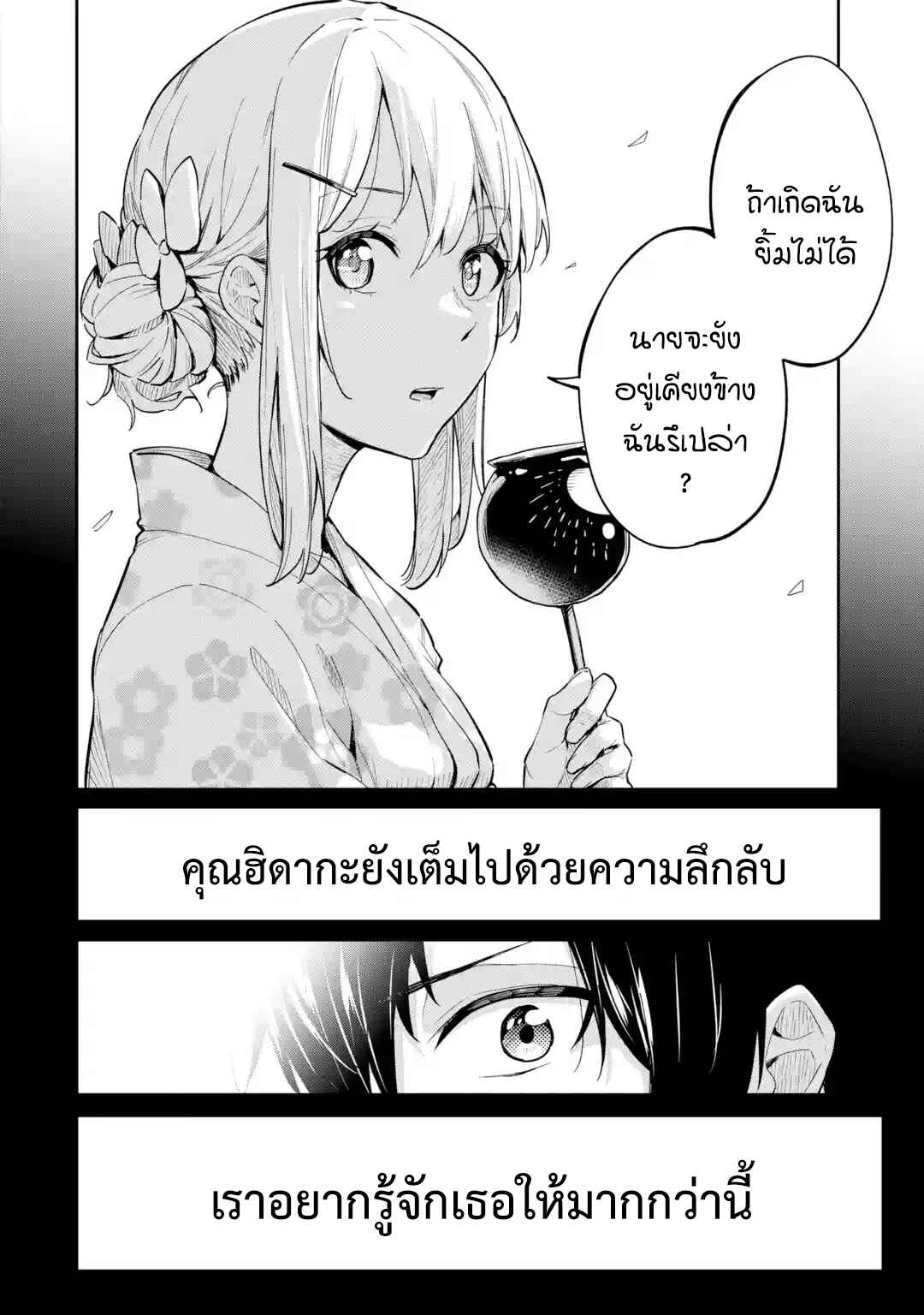 Ao to Sakura Chapter ? - Page 10