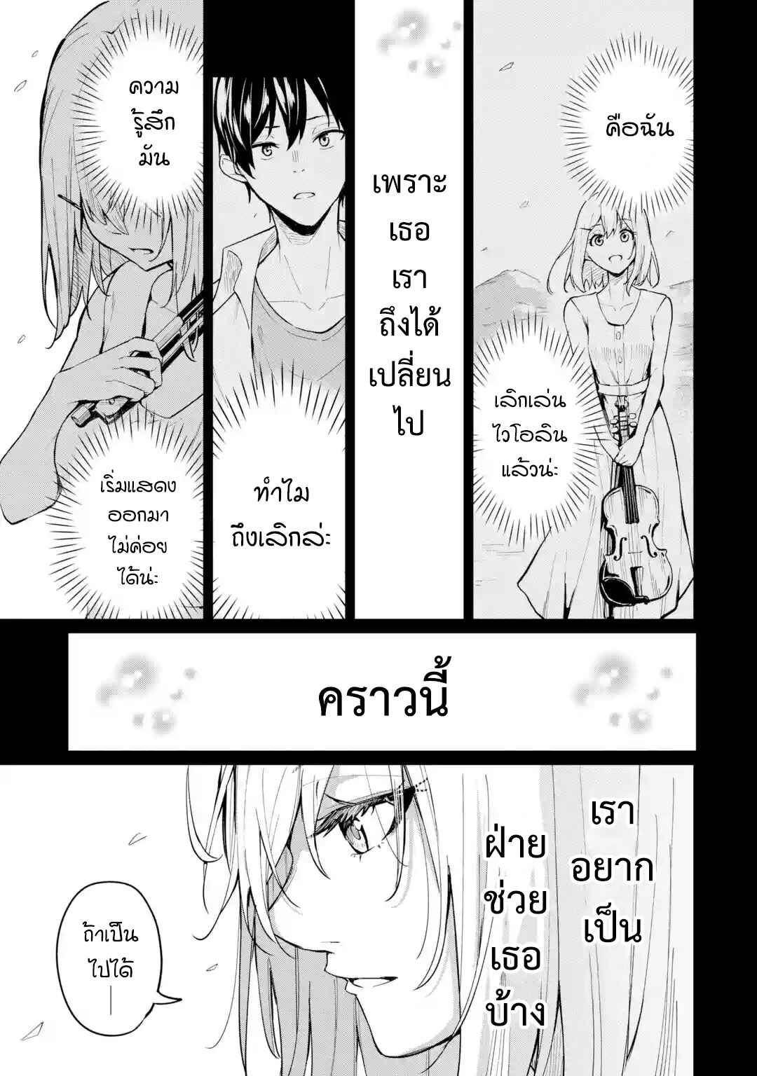 Ao to Sakura Chapter ? - Page 11