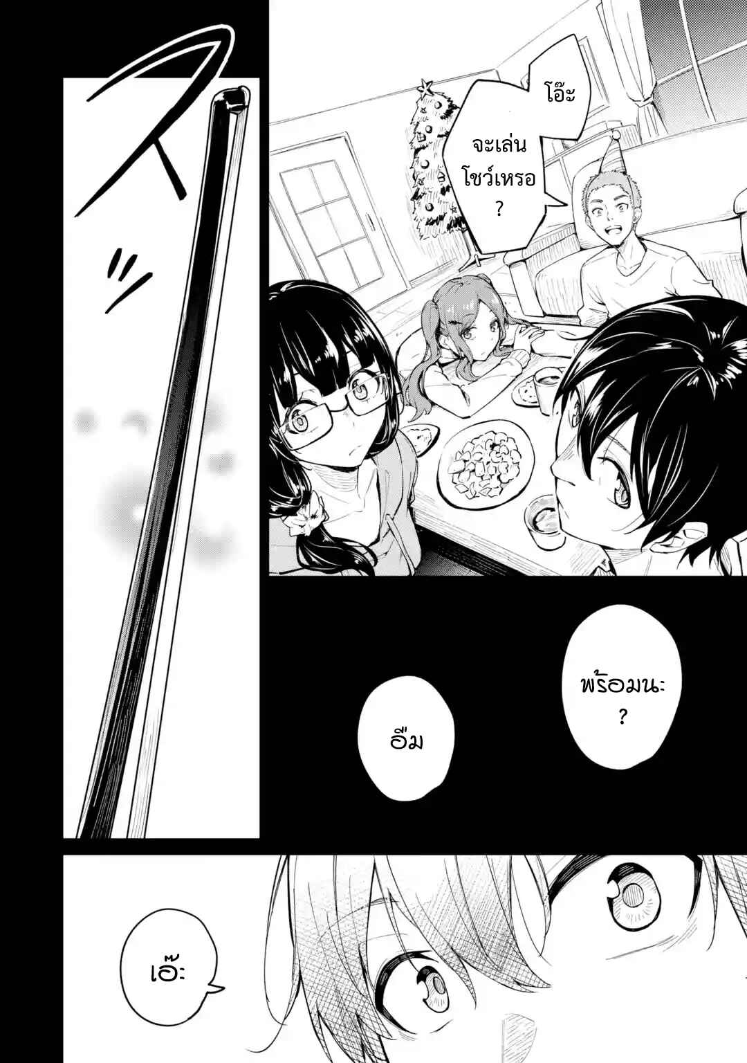Ao to Sakura Chapter ? - Page 14