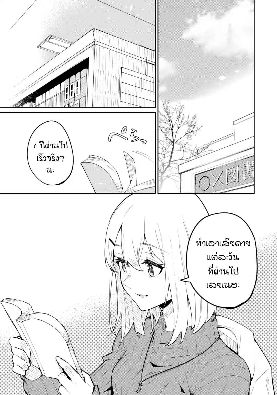Ao to Sakura Chapter ? - Page 19