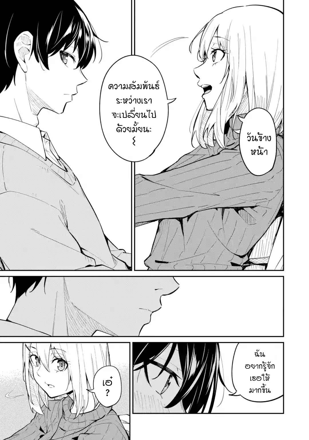Ao to Sakura Chapter ? - Page 21