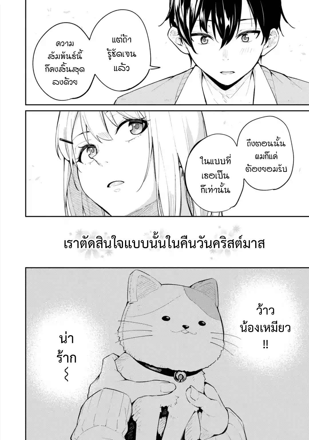 Ao to Sakura Chapter ? - Page 22