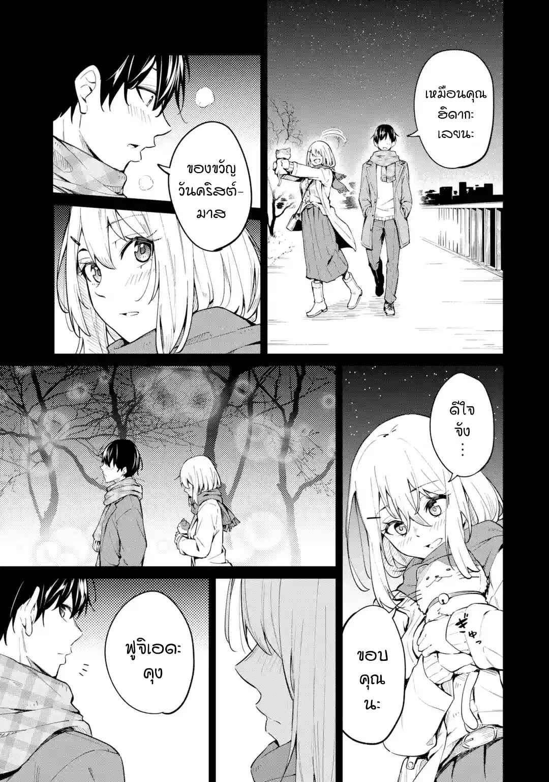 Ao to Sakura Chapter ? - Page 23