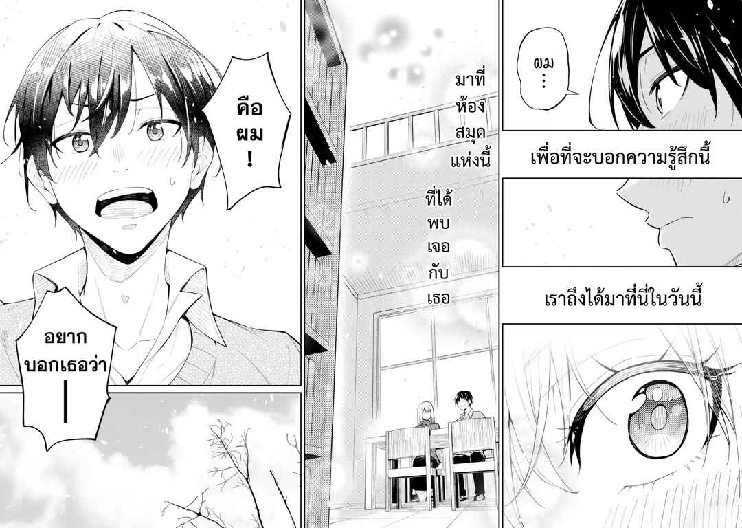 Ao to Sakura Chapter ? - Page 28