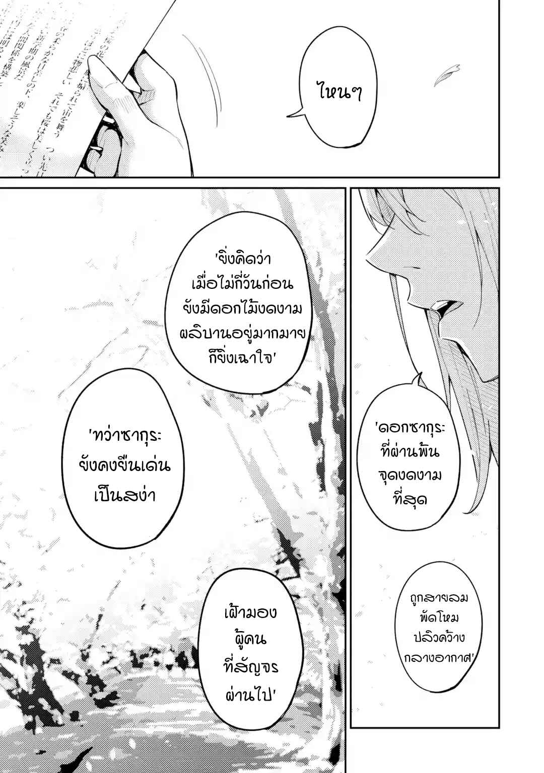 Ao to Sakura Chapter ? - Page 30
