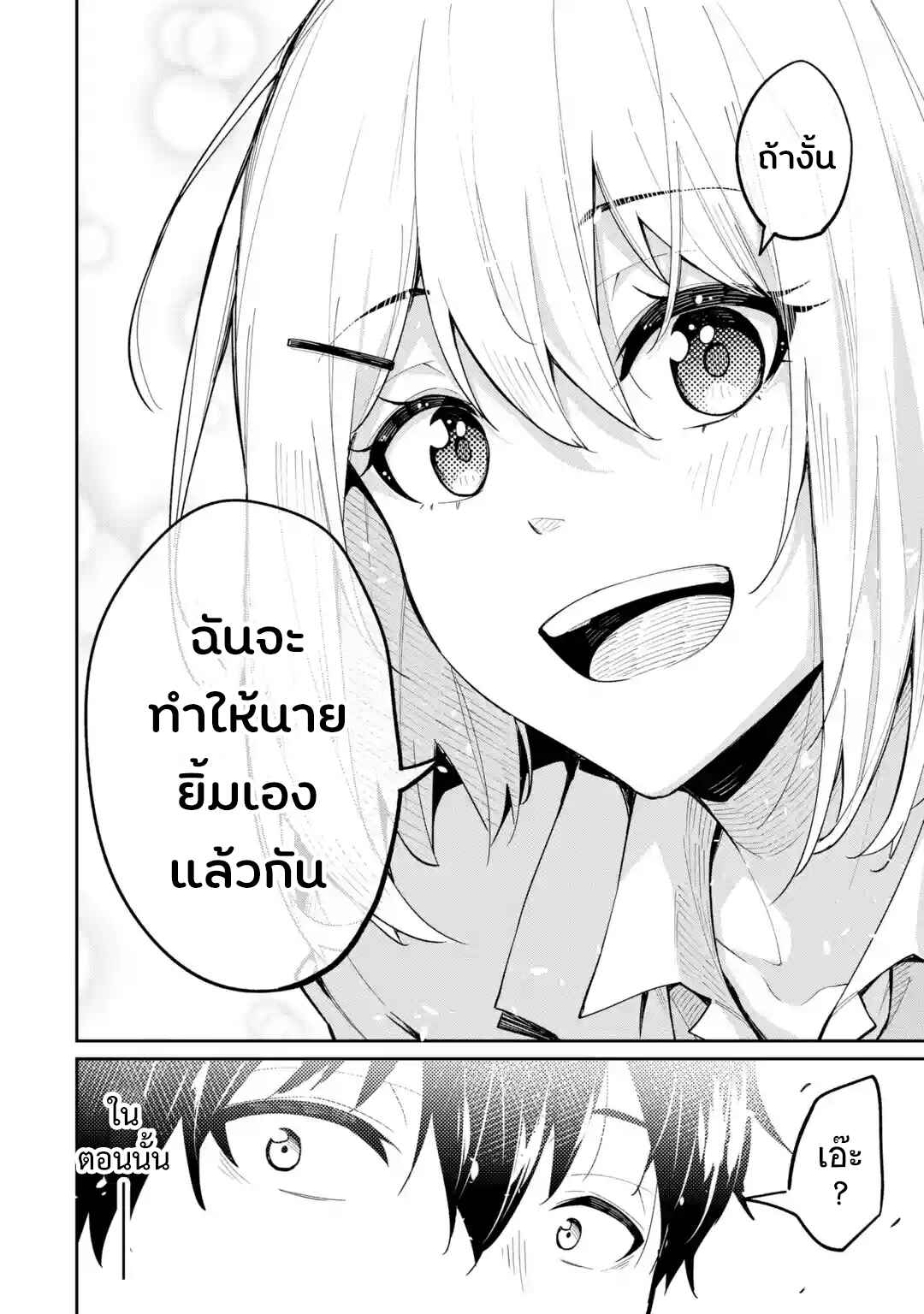 Ao to Sakura Chapter ? - Page 7