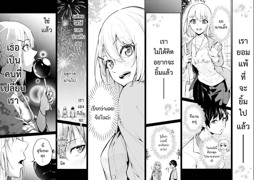 Ao to Sakura Chapter ? - Page 9