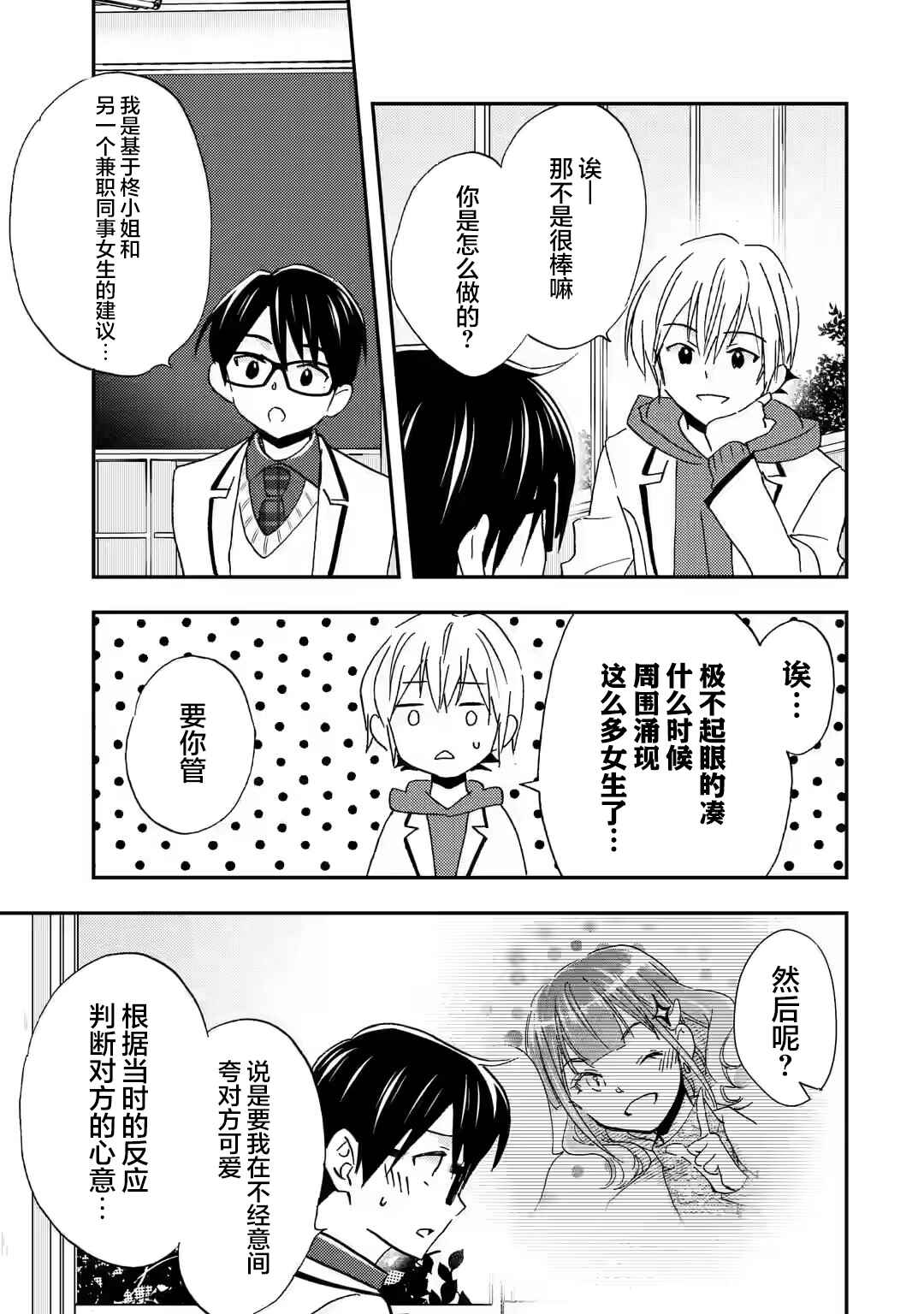 Ore wa Shiranai Uchi ni Gakkouichi no Bishoujo wo Kudoiteita Rashii: Baito-saki no Soudan Aite ni Ore no Omoibito no Hanashi wo Suru to Kanojo wa Nazeka Terehajimeru Chapter 26 - Page 13