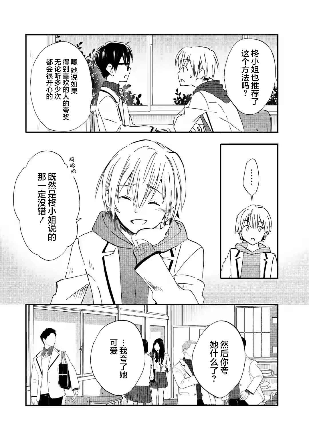 Ore wa Shiranai Uchi ni Gakkouichi no Bishoujo wo Kudoiteita Rashii: Baito-saki no Soudan Aite ni Ore no Omoibito no Hanashi wo Suru to Kanojo wa Nazeka Terehajimeru Chapter 26 - Page 14