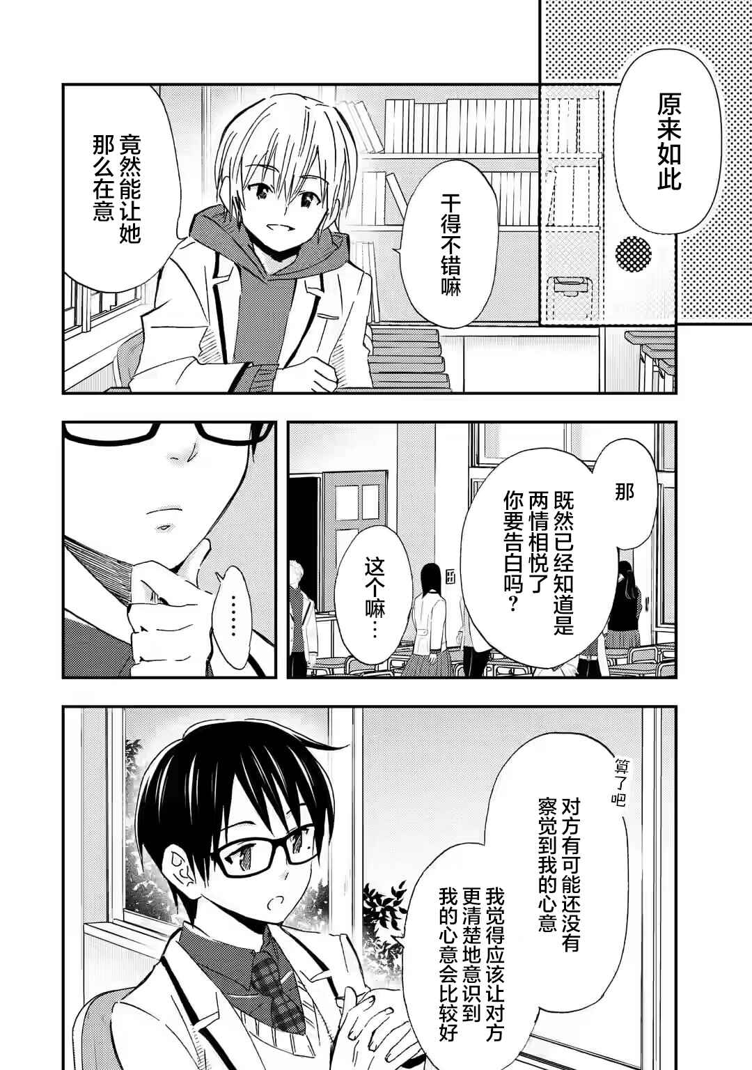 Ore wa Shiranai Uchi ni Gakkouichi no Bishoujo wo Kudoiteita Rashii: Baito-saki no Soudan Aite ni Ore no Omoibito no Hanashi wo Suru to Kanojo wa Nazeka Terehajimeru Chapter 26 - Page 16