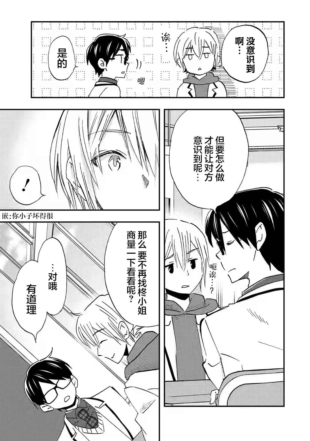 Ore wa Shiranai Uchi ni Gakkouichi no Bishoujo wo Kudoiteita Rashii: Baito-saki no Soudan Aite ni Ore no Omoibito no Hanashi wo Suru to Kanojo wa Nazeka Terehajimeru Chapter 26 - Page 17