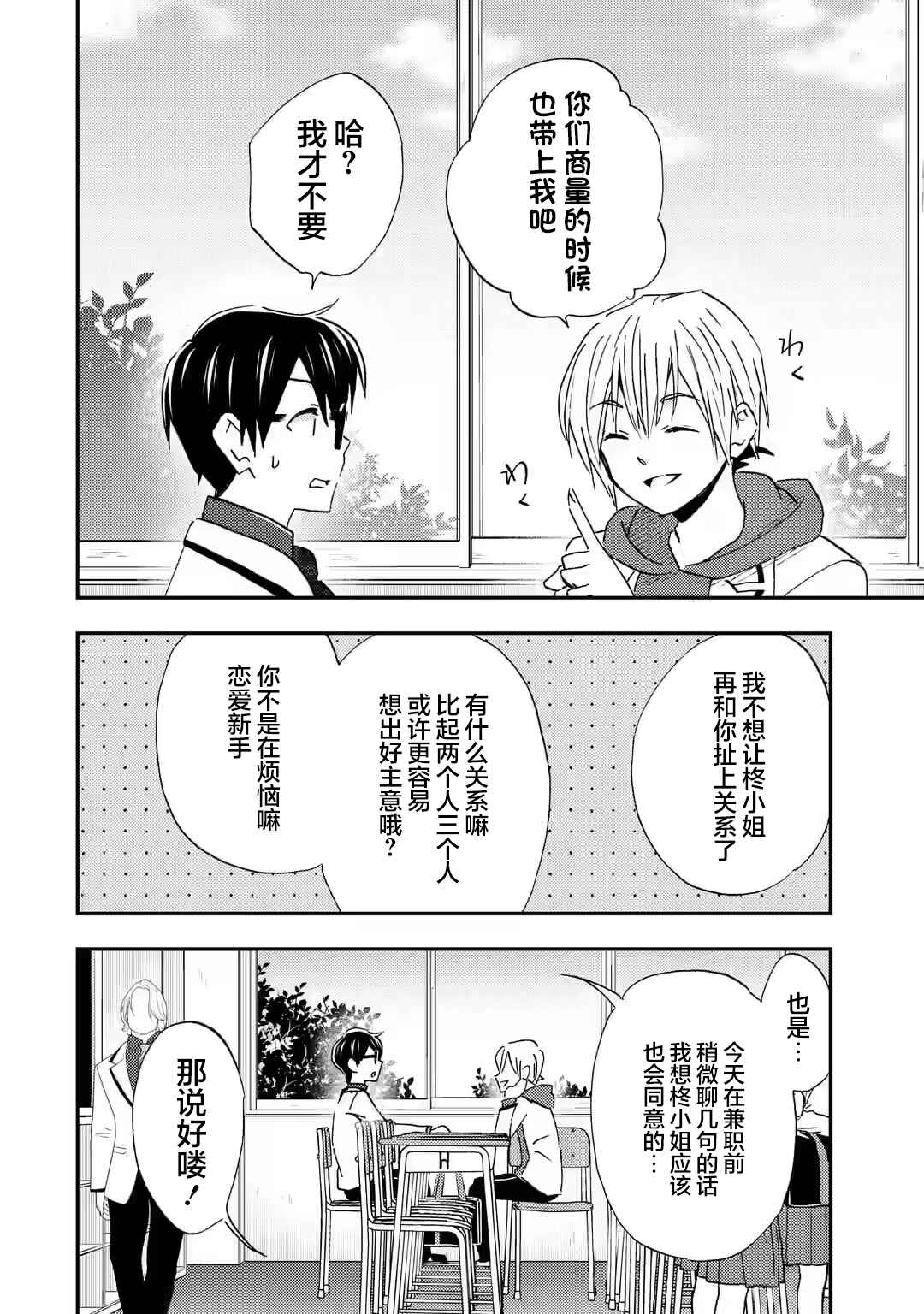 Ore wa Shiranai Uchi ni Gakkouichi no Bishoujo wo Kudoiteita Rashii: Baito-saki no Soudan Aite ni Ore no Omoibito no Hanashi wo Suru to Kanojo wa Nazeka Terehajimeru Chapter 26 - Page 18