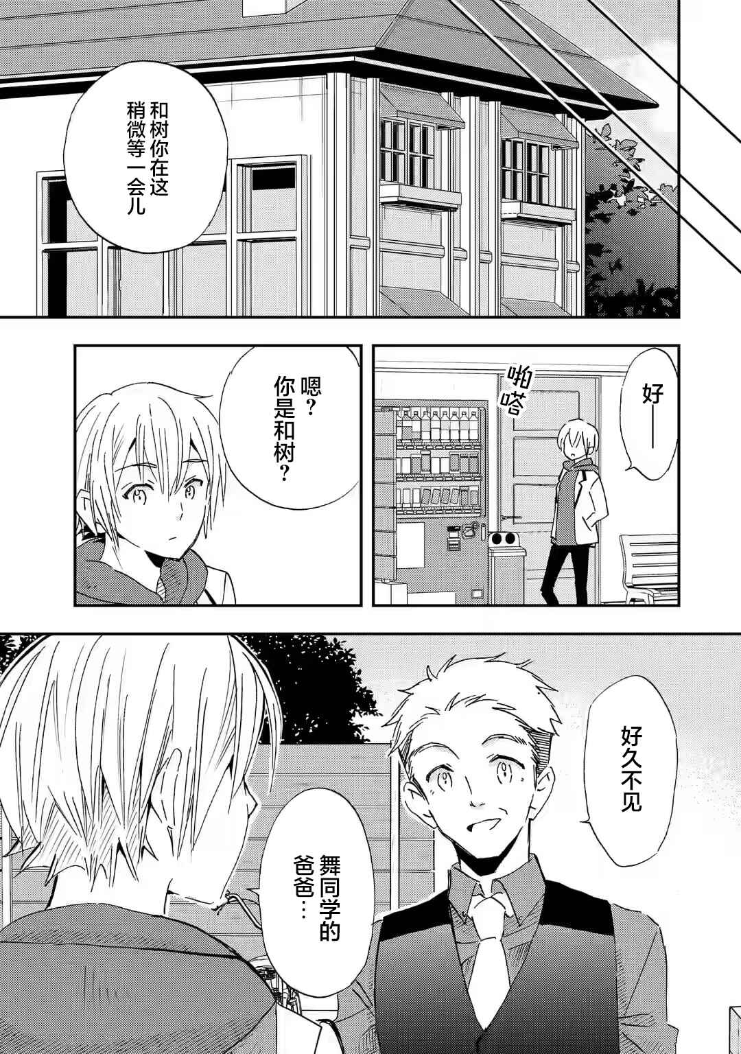 Ore wa Shiranai Uchi ni Gakkouichi no Bishoujo wo Kudoiteita Rashii: Baito-saki no Soudan Aite ni Ore no Omoibito no Hanashi wo Suru to Kanojo wa Nazeka Terehajimeru Chapter 26 - Page 19