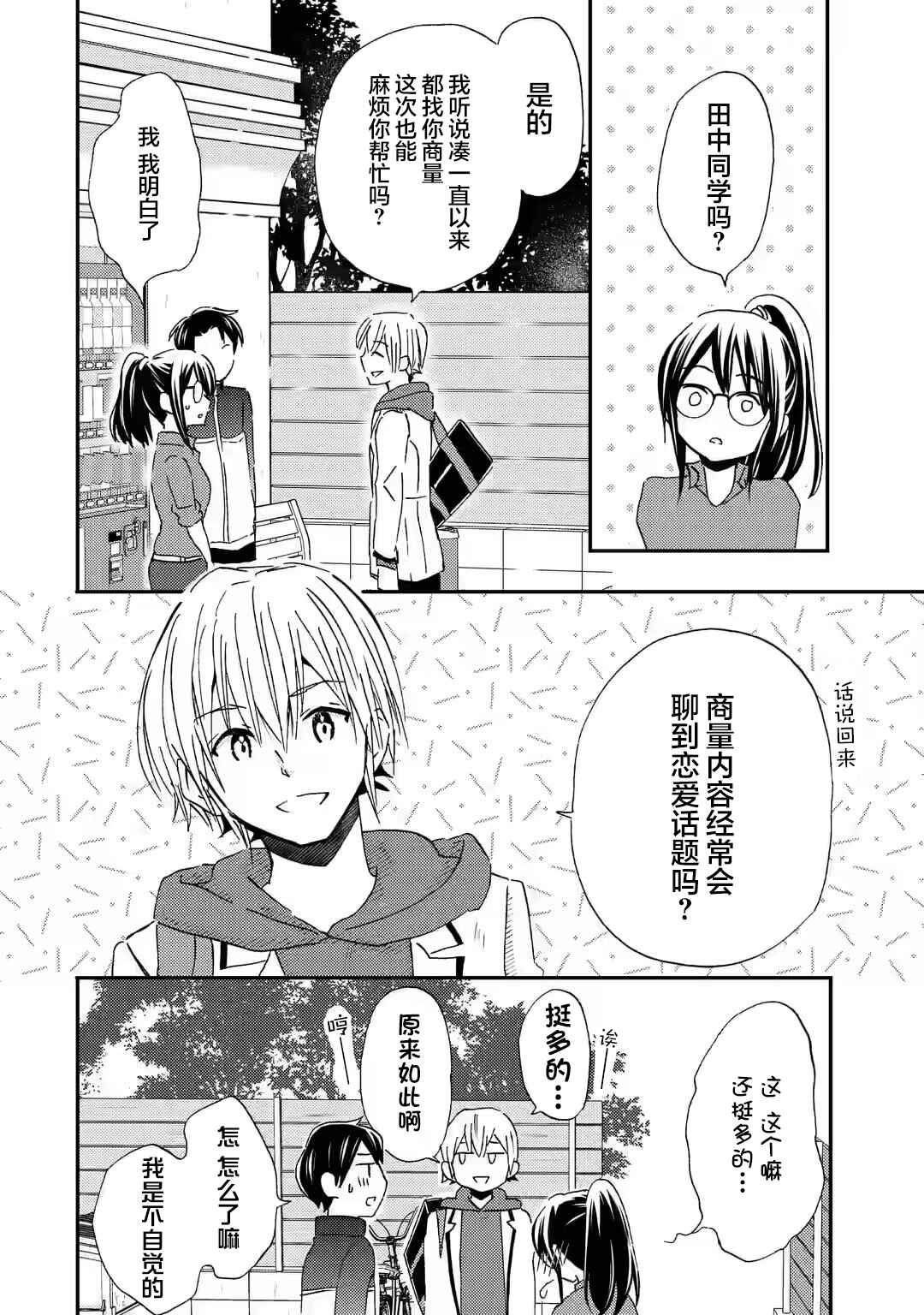 Ore wa Shiranai Uchi ni Gakkouichi no Bishoujo wo Kudoiteita Rashii: Baito-saki no Soudan Aite ni Ore no Omoibito no Hanashi wo Suru to Kanojo wa Nazeka Terehajimeru Chapter 26 - Page 22