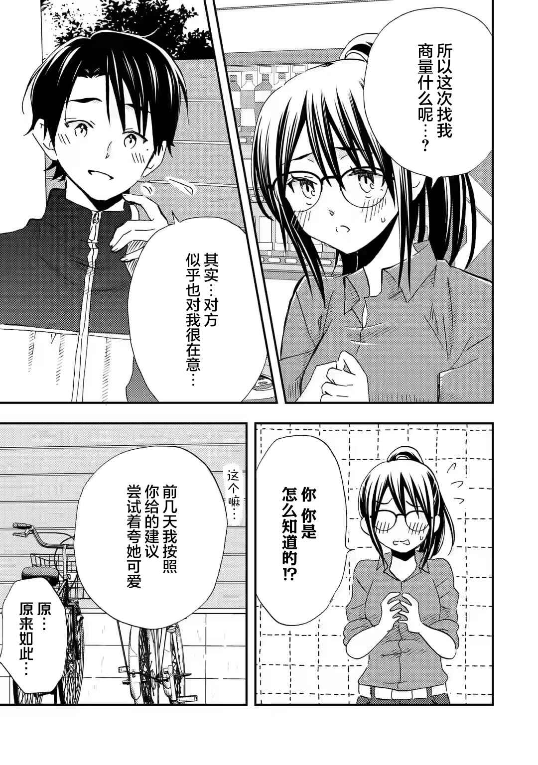 Ore wa Shiranai Uchi ni Gakkouichi no Bishoujo wo Kudoiteita Rashii: Baito-saki no Soudan Aite ni Ore no Omoibito no Hanashi wo Suru to Kanojo wa Nazeka Terehajimeru Chapter 26 - Page 23